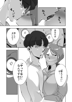 Page 71 of Oitekebori Tsuma Sasae wa Ikemen Dekachin Daigakusei