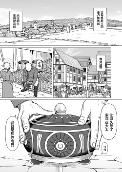 Page 4 of Gyoushounin Dirk to Mahou no Kouro | 旅商迪卢克和魔法香炉