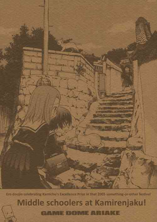 Download Kamirenjaku de Chuugakusei! | Middle schoolers at Kamirenjaku!