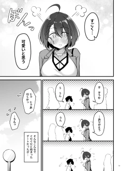 Page 12 of Atsuatsu Oyanami Soudanshitsu