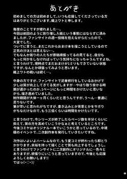 Page 52 of Atsuatsu Oyanami Soudanshitsu