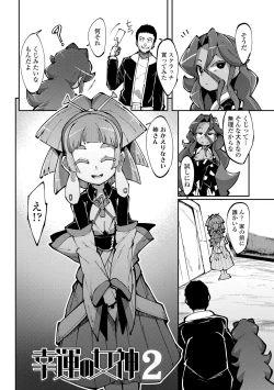 Page 30 of Kouun no Megami - Goddess of Fortune