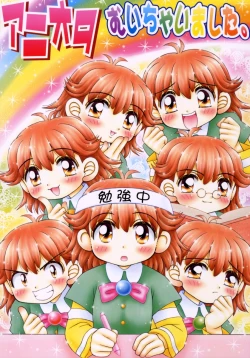 Page 1 of Aniota Muichaimashita.