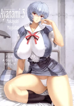 Page 1 of Ayanami Dai 3 Kai