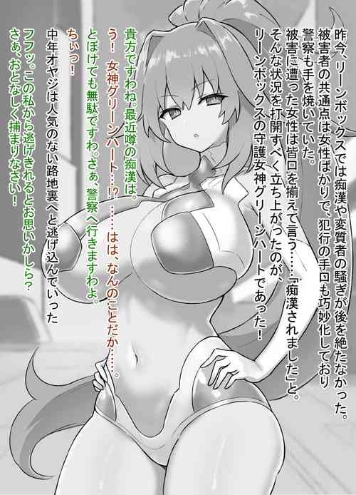 Download Green Heart vs. Perverted Middle-aged Man