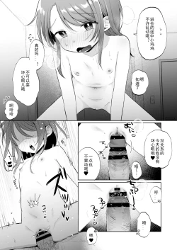 Page 16 of Yui wa Chanto Shiawase da yo