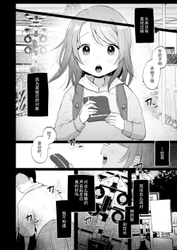 Page 5 of Yui wa Chanto Shiawase da yo