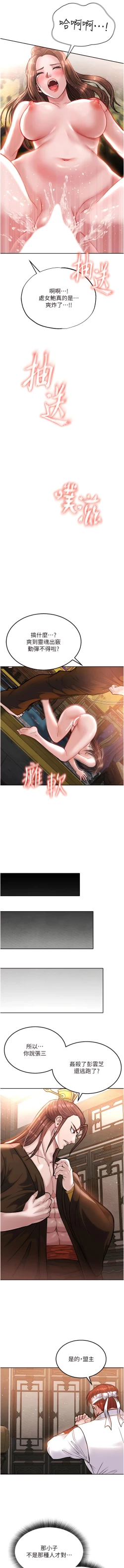 Page 109 of 色鵰英雄傳：一捅天下 1-7