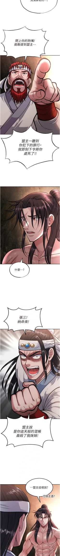Page 117 of 色鵰英雄傳：一捅天下 1-7