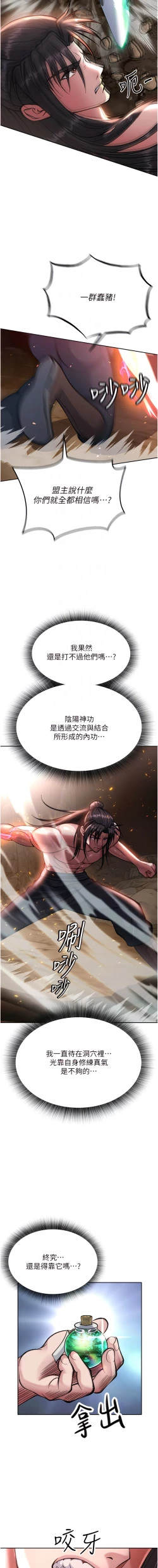 Page 121 of 色鵰英雄傳：一捅天下 1-7