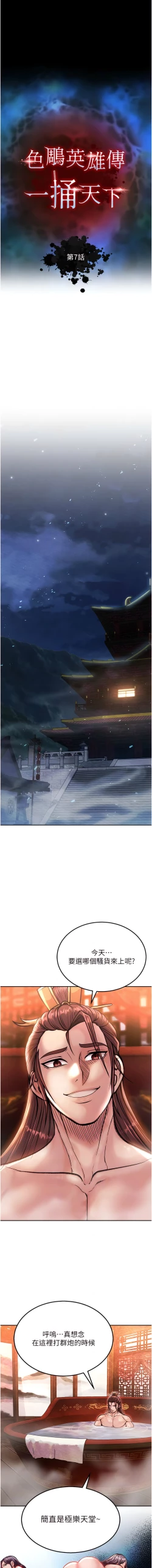 Page 135 of 色鵰英雄傳：一捅天下 1-7