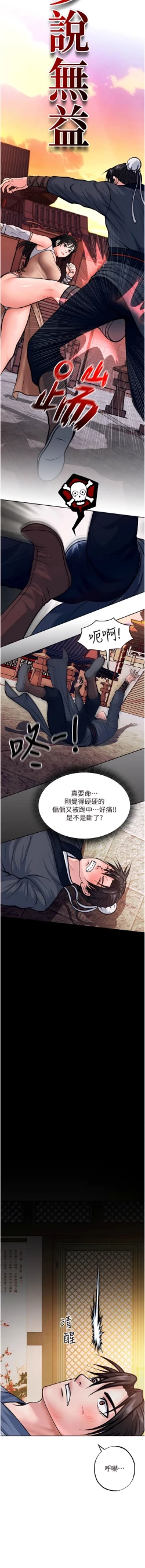 Page 14 of 色鵰英雄傳：一捅天下 1-7