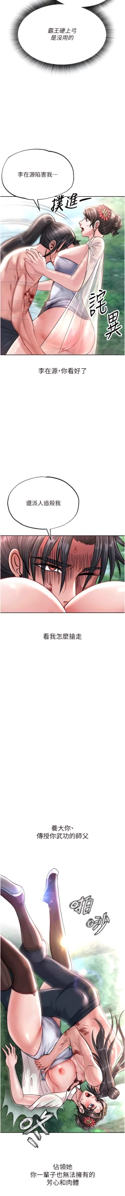 Page 151 of 色鵰英雄傳：一捅天下 1-7
