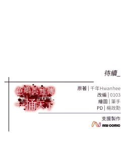 Page 152 of 色鵰英雄傳：一捅天下 1-7