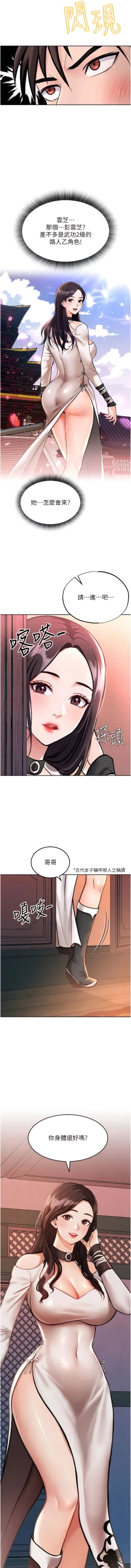 Page 18 of 色鵰英雄傳：一捅天下 1-7