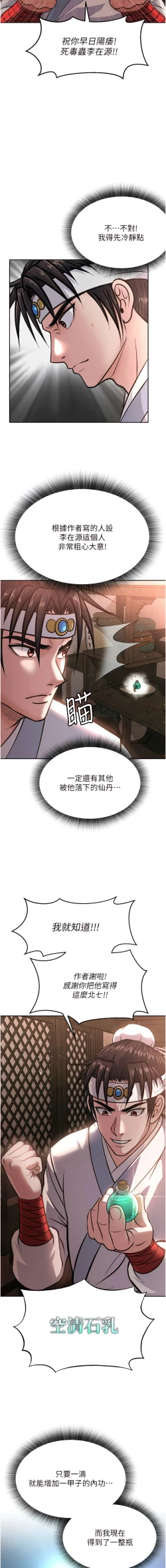 Page 86 of 色鵰英雄傳：一捅天下 1-7