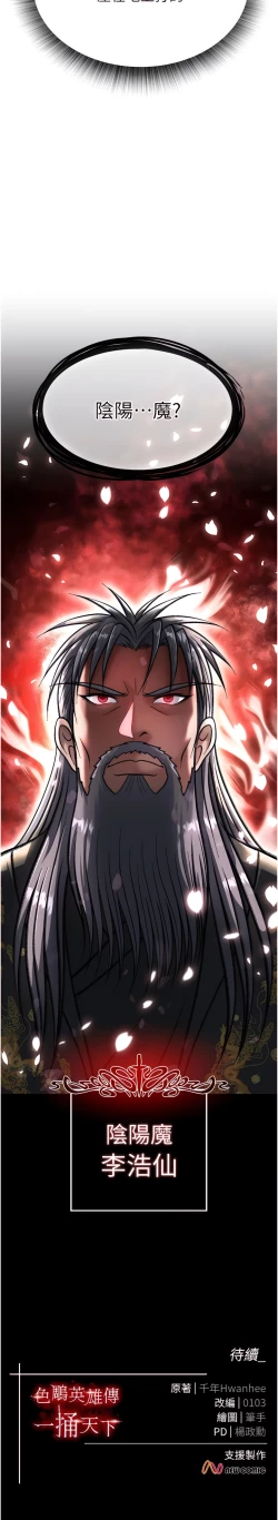 Page 91 of 色鵰英雄傳：一捅天下 1-7