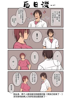 Page 4 of 【Korotsuke】The legendary oase♀