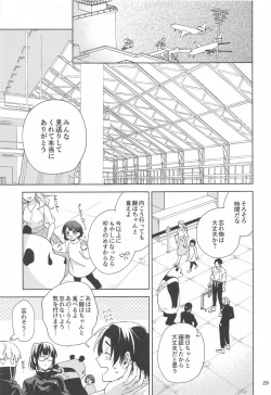 Page 28 of Hajimete Koi o Shitta Boku-tachi wa