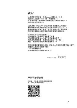 Page 24 of Producer-san Watashi, Kakugo Dekitemasu kara