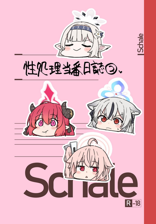 Download Schale Seishori Touban Nisshi 2