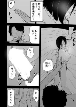 Page 33 of Yokkyuu Fuman no Sakuya-san