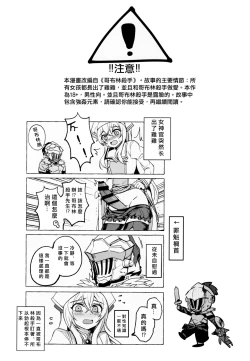 Page 2 of Goblin Slayer-san no Ero Hon. | 哥布林殺手工口本