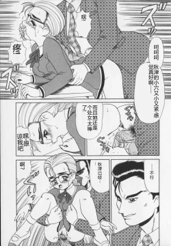 Page 111 of Inetsu no Mesu-tachi