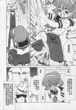 Page 172 of Inetsu no Mesu-tachi