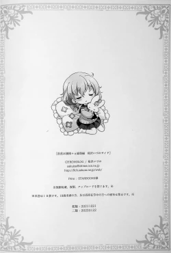 Page 121 of Botsuraku Ojou-sama +α Soushuuhen Sakurazawa Izumi Side