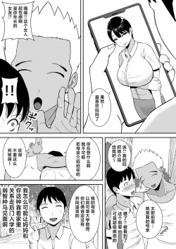 Page 6 of Kyonyuu de Kougakureki no Kaa-san ga Teinou na Senpai no Senyou Onaho ni Natteita Ken