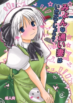 Page 1 of Myon na Kayoizuma wa Ikaga deshou?