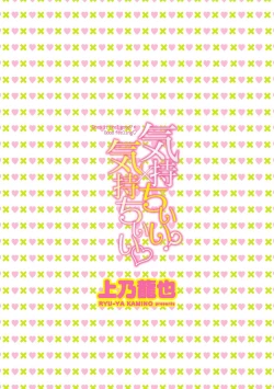 Page 2 of Kimochi Ii? x Kimochi Ii - Does it feel good? x Good feeling