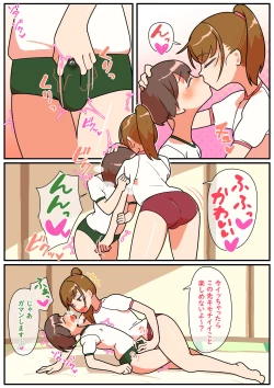 Page 2 of Chihiro and Hitomi-chan’s Otokonoko Sexy Bloomers
