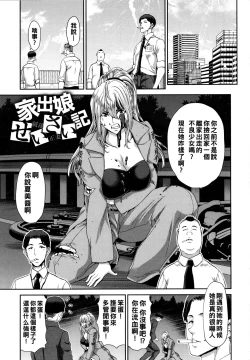 Page 83 of Iede Onna o Hirottara - When I picked up a runaway girl.