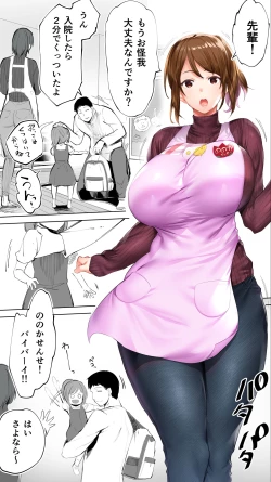 Page 57 of Jimoto no Hametomo. "Kouhai no Hoikushi N"