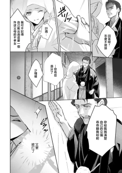 Page 13 of seifuku no renjou migawari kekkon nosutarujia 1 | 怀旧浪漫谭•替身新娘嫁对制服郎