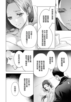 Page 21 of seifuku no renjou migawari kekkon nosutarujia 1 | 怀旧浪漫谭•替身新娘嫁对制服郎