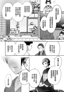 Page 7 of seifuku no renjou migawari kekkon nosutarujia 1 | 怀旧浪漫谭•替身新娘嫁对制服郎