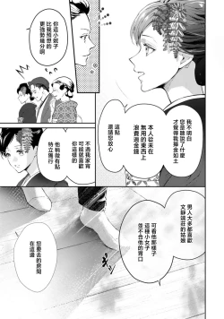 Page 8 of seifuku no renjou migawari kekkon nosutarujia 1 | 怀旧浪漫谭•替身新娘嫁对制服郎