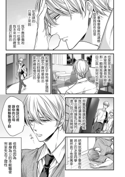 Page 126 of anta wa ore no omegadaro | 你是我的Omega吧 1-9