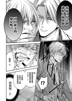 Page 143 of anta wa ore no omegadaro | 你是我的Omega吧 1-9