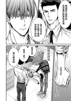 Page 160 of anta wa ore no omegadaro | 你是我的Omega吧 1-9