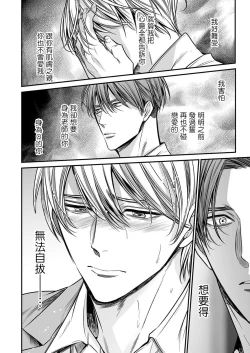 Page 166 of anta wa ore no omegadaro | 你是我的Omega吧 1-9
