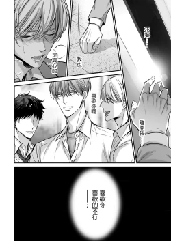 Page 176 of anta wa ore no omegadaro | 你是我的Omega吧 1-9