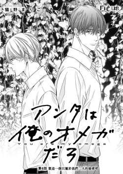 Page 189 of anta wa ore no omegadaro | 你是我的Omega吧 1-9