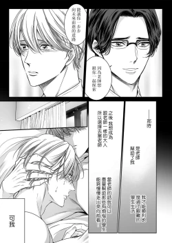 Page 193 of anta wa ore no omegadaro | 你是我的Omega吧 1-9