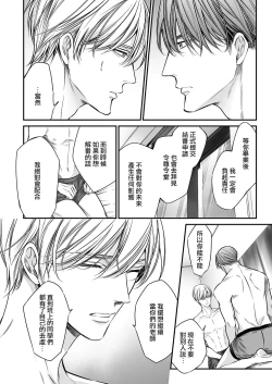 Page 198 of anta wa ore no omegadaro | 你是我的Omega吧 1-9