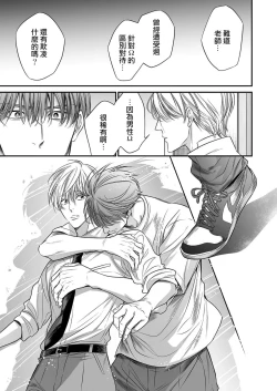 Page 211 of anta wa ore no omegadaro | 你是我的Omega吧 1-9