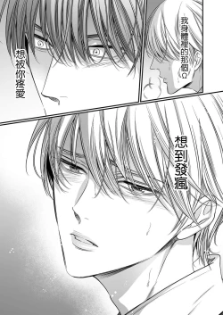 Page 217 of anta wa ore no omegadaro | 你是我的Omega吧 1-9